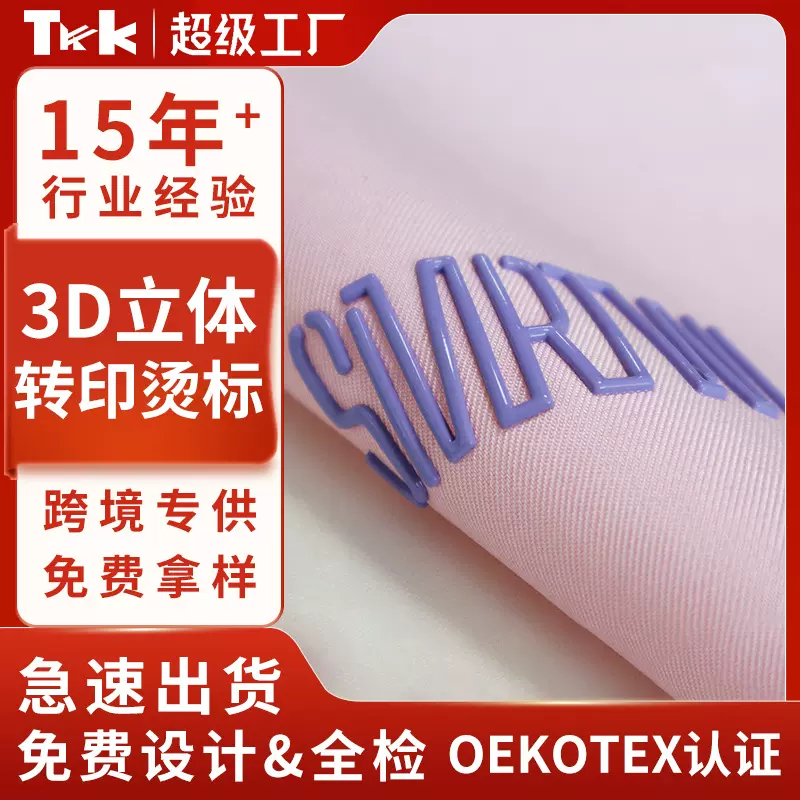 服装辅料3D立体模压硅胶热转印标橡胶印刷厂家烫画烫标商标软胶标