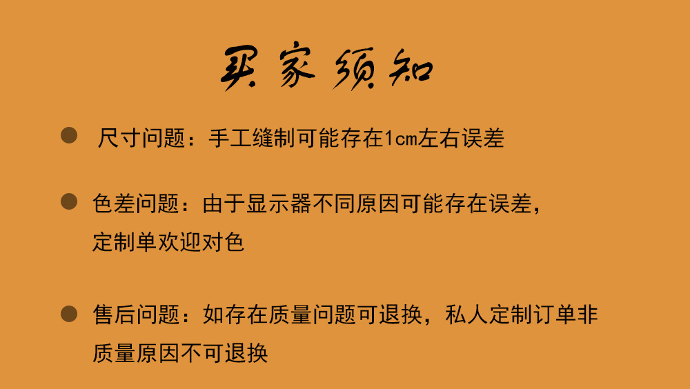 7.产品详情 买家须知