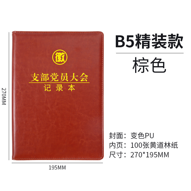 양장본 - 지점당원 B5(권장)