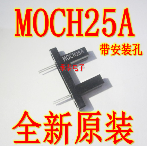 带安装孔 MOCH25A 光电传感器 槽型开关 槽距10MM 全新原装