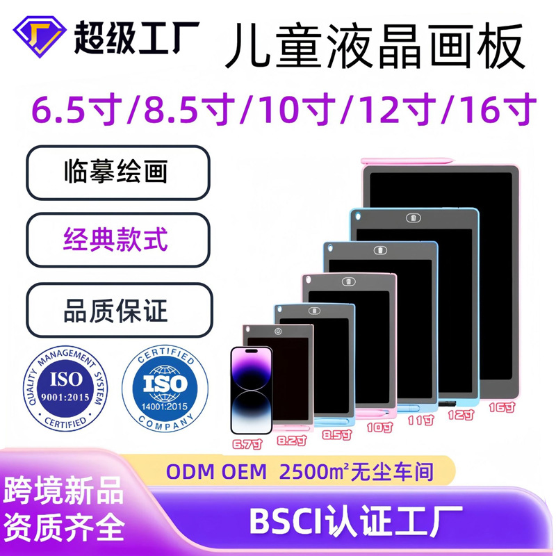 Tablero de escritura LCD de 8.5, 10 y 12 pulgadas, pizarra digital para dibujar y escribir a mano.