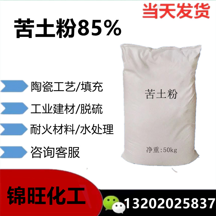 高纯苦土粉 工业级菱苦土85%填充料 50kg/包