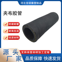夹布胶管 黑色橡胶夹布软管 输水输油耐酸碱 帆布夹布橡胶管