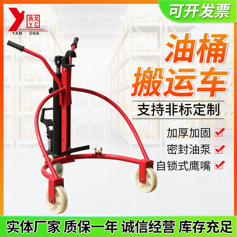 手动油桶搬运车 圆桶鹰嘴式手动液压油桶搬运车 脚踏式油桶搬运车