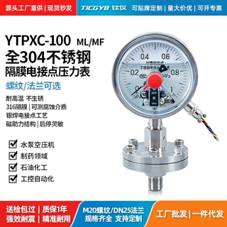 YTPXC-100ML/MF不锈钢隔膜电接点压力表耐腐蚀螺纹法兰压力控制器