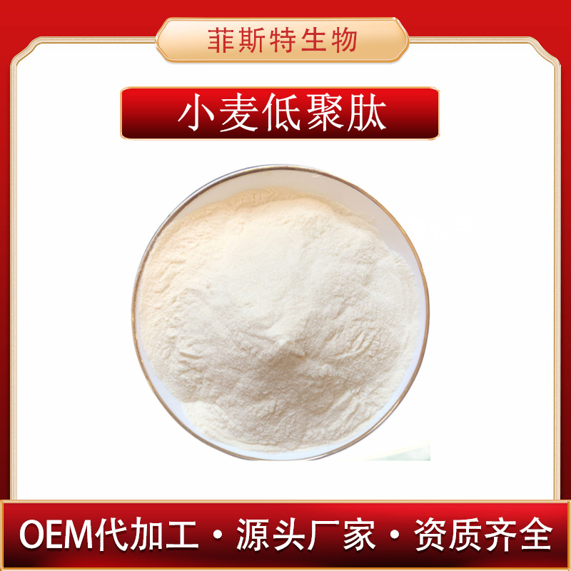 小麦低聚肽粉  小麦肽  小麦提取物  小麦蛋白肽 量大价优 食品级
