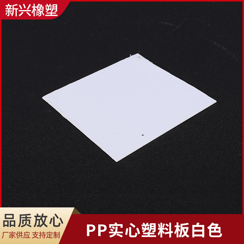 厂家供应白色耐磨PP板材聚丙烯板硬塑料食品级pp板材