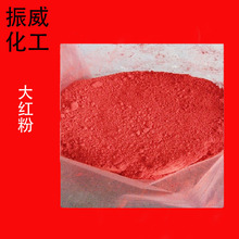 现货批发大红粉3132 有机颜料大红色粉 塑料色粉 大红颜料