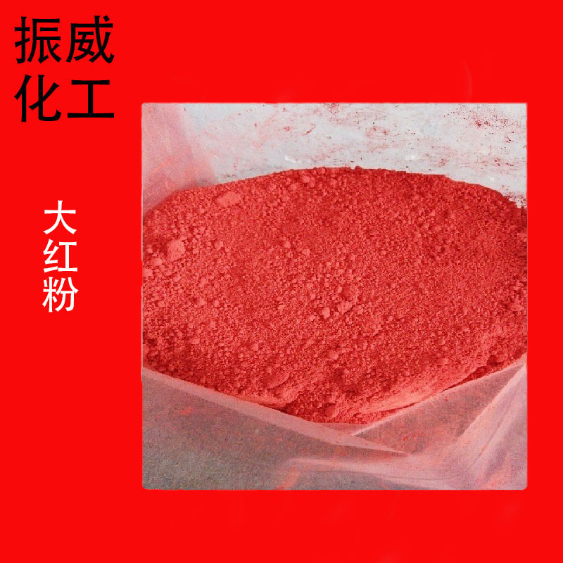 现货批发大红粉3132 有机颜料大红色粉 塑料色粉 大红颜料