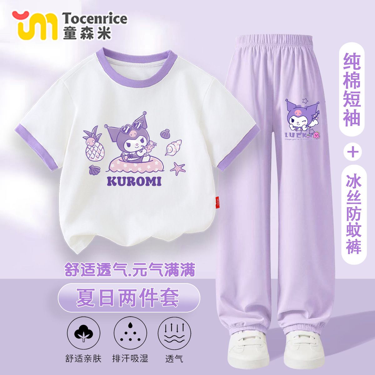 Kulomi melody girls summer suit 2025 new cuhk children's short sleeve anti-mosquito pants cool feeling sportswear tide