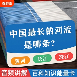 Encyclopedia Knowledge Energy Card Primary School Students' Common Sense Interesting Answers Idioms Solitaire Card Children's Educational Toys Card