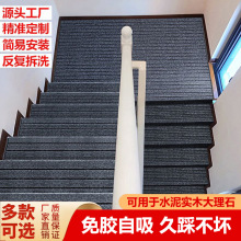新款楼梯踏步垫地毯阶梯式实木台阶免胶自粘简约灰色水泥防滑静音