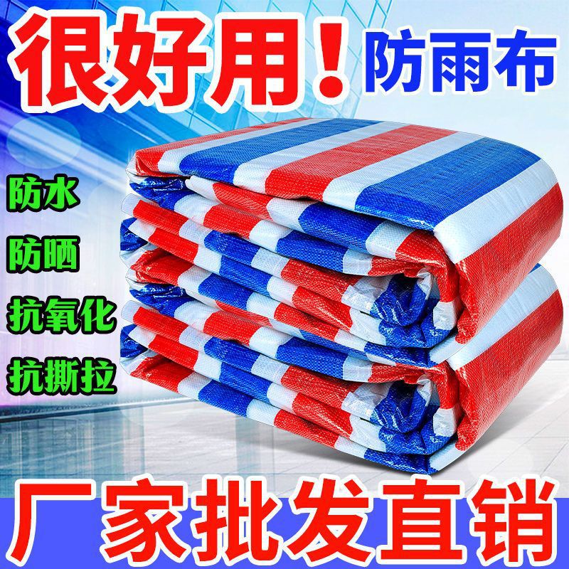 户外彩条布防雨布防水布花油布帆布篷布加厚防晒工地塑料遮雨棚布