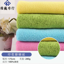 厂家现货 库存  单双面 针织面料珊瑚绒 素色 印花珊瑚绒欢迎采购