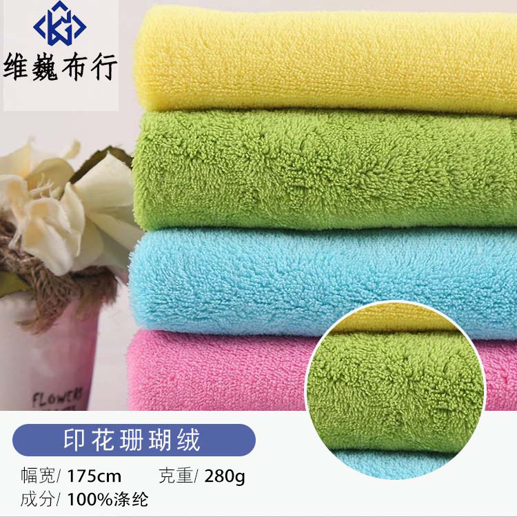 厂家现货 库存  单双面 针织面料珊瑚绒 素色 印花珊瑚绒欢迎采购