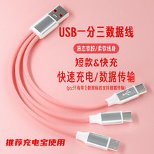 6A一分三液态软胶充电线适用华为type-c苹果超级快充线手机数据线
