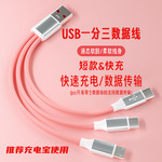 6A一分三液态软胶充电线适用华为type-c苹果超级快充线手机数据线