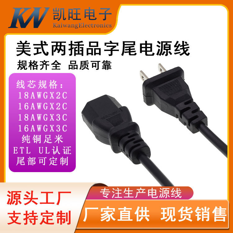 Us Standard Two-Pin Power Adapter Cable, American Plug Cable, Two Flat Pin Power Cord