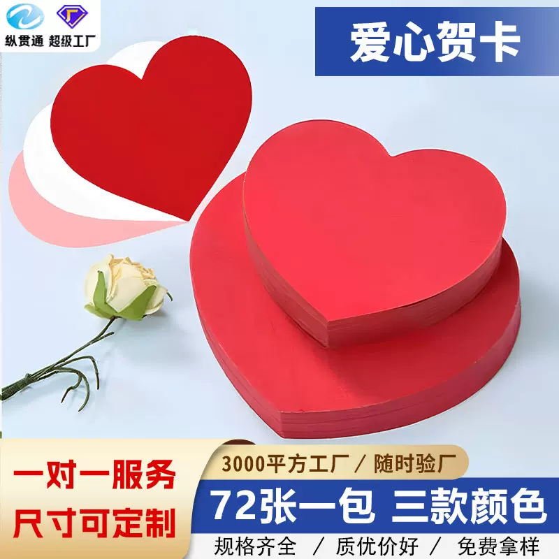 红色爱心贺卡可书写办公便签情人节日婚礼生日标识祝福语纸卡标签