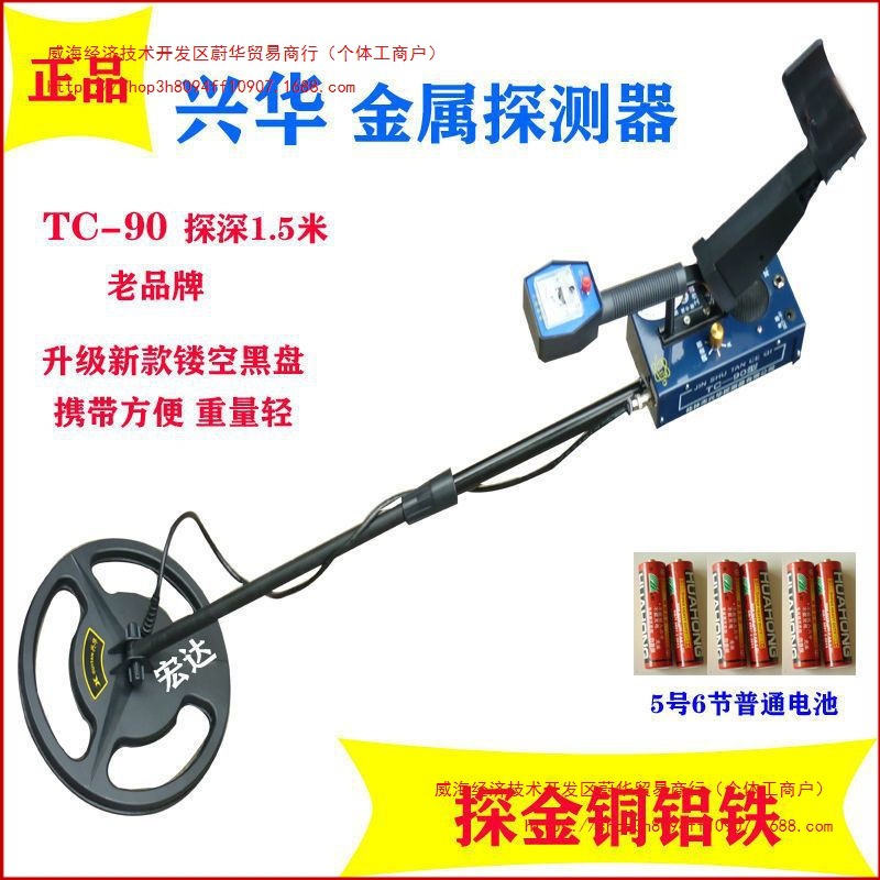 桂林兴华TC90地下金属探测器银铜钱铝探铁器手持探宝检测仪