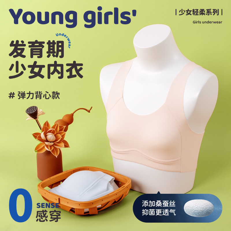 抗菌绢糸少女ブラジャー中学生女子大童ベスト発育期青少年高校生スポーツ下着|undefined