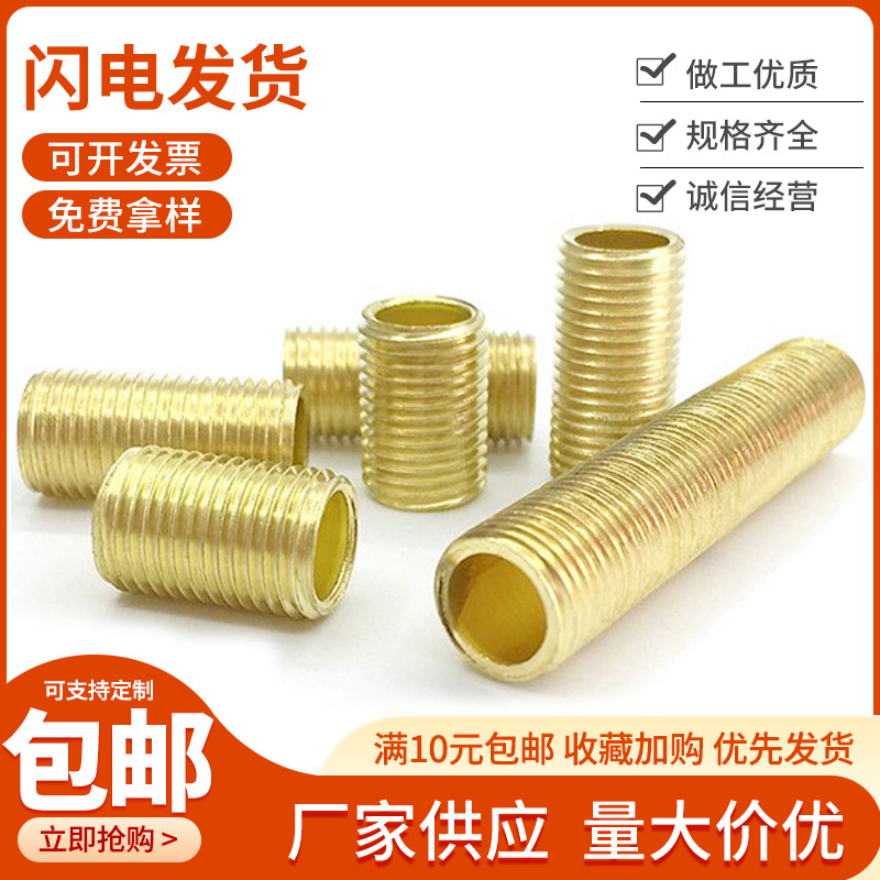 生产户外灯具无磁防锈黄铜空心牙管 海边出线细牙铜空心螺杆牙管