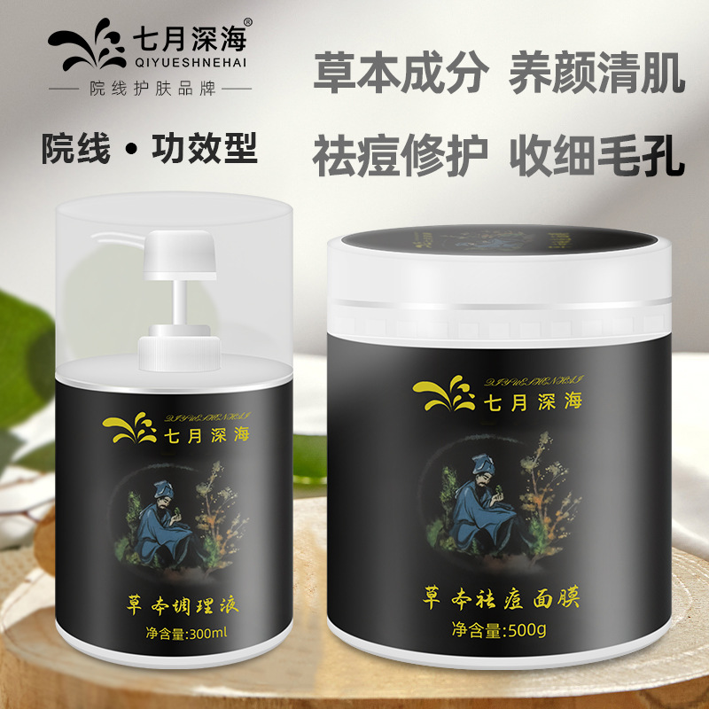 七月深海美容院专用天然草本祛痘收缩毛孔涂抹泥膜 面膜粉
