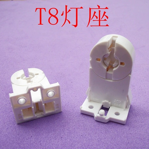 T8、T10通用灯座，结实耐用T8老化测试灯座 质量好t8灯座 加厚灯