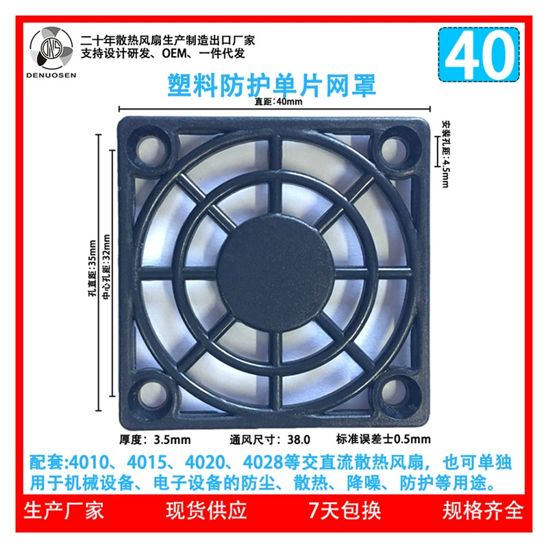 4 см Пылезащитная сетка 40 мм Вентилятор с осевым потоком Пластиковая сетка 40 Охлаждающий вентилятор Пластиковый фильтр Монолитная сетчатая крышка