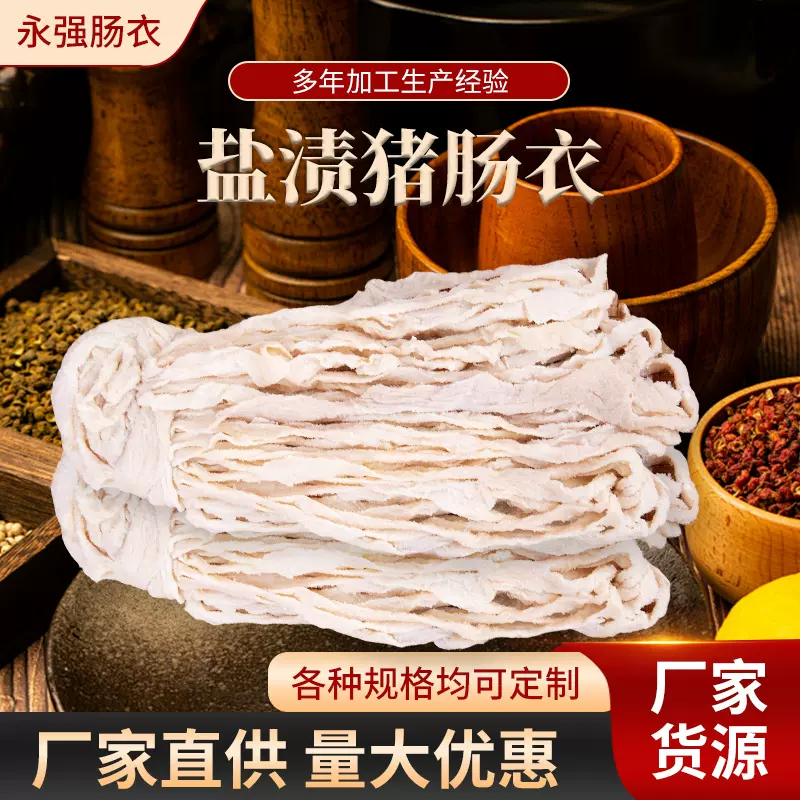 天然盐渍猪肠衣家用商用肠衣做香肠用5-12路香肠烤肠批发香肠肠衣