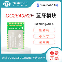 【昇润】HY-40R204PC 蓝牙多节点串口透传BLE5.0低功耗CC2640模块
