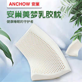安巢(ANCHOW)美梦乳胶枕AW10216礼盒装 量大从优 可代发