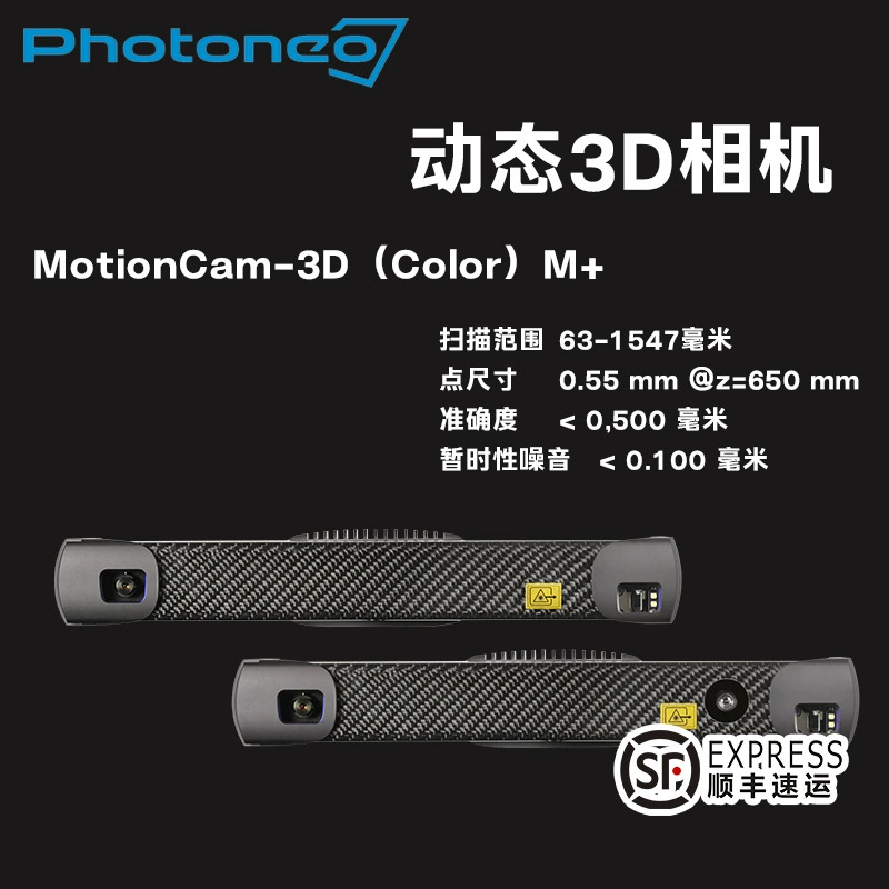 PHOTONEO Динамические 3D структурированные оптические камеры MotionCam-3D M с обратным моделированием Динамические измерения