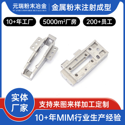 [东莞不锈钢金属粉末注射成型 MIM粉末冶金件加工 非标结构件加工]