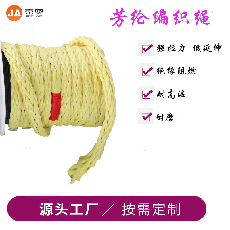 芳纶防火阻燃耐高温凯夫拉绳   高强度耐磨应急救援绳应急绳绳子