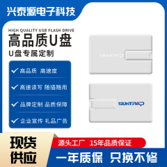 卡片u盘可印logo名片式企业银行u盘公司商务礼品u盘展会优盘批发