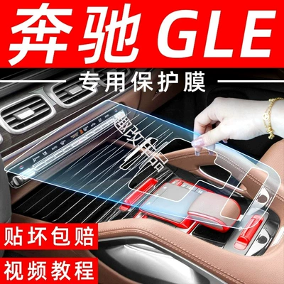 Car interior film, Gle/Gls Interior Film 350450