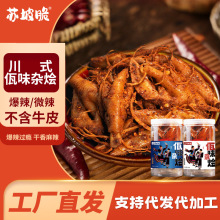 佤味大杂烩四合一杂烩鸡爪菜根三角骨鸡翅尖有骨凤爪零食卤味零食