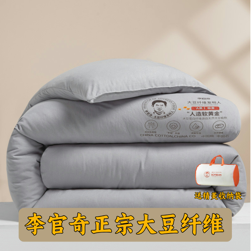 Edredón de Fibra de Soja Li Guanqi Clase A Anti-falsificación, Núcleo de Edredón para Primavera y Otoño, Edredón Grueso para Otoño e Invierno, Edredón Cálido con Capas Interior y Exterior