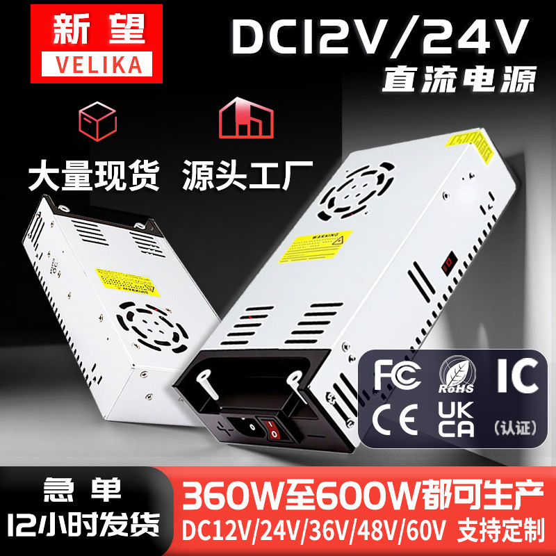 110V/220-turn DC12V24V DC power supply 360-600W lamp module switching power supply with plug