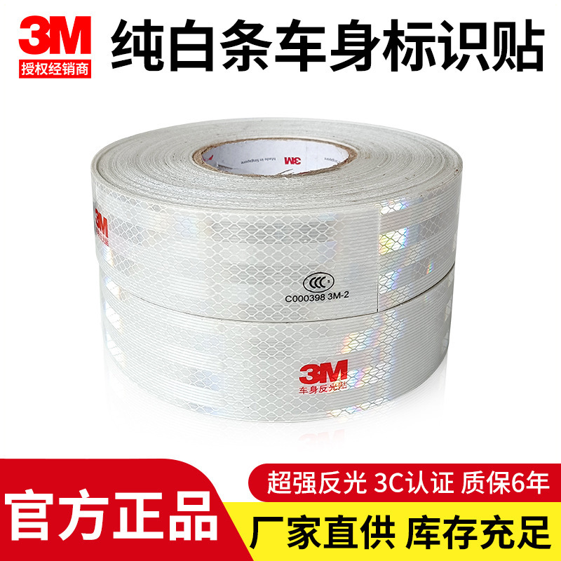 3m983D二级货车反光标识贴汽车反光条红白车身警示夜光贴货车专用