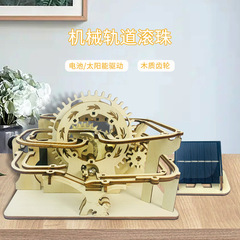 太陽能木質軌道滾珠兒童益智玩具diy動態機械擺件3d木製立體拼圖