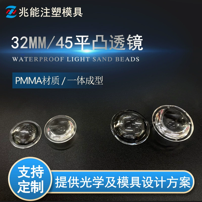 Линза для фонарика: плоско-выпуклая, оптическая, конденсирующая, асферическая, диаметр 32 мм/45 мм