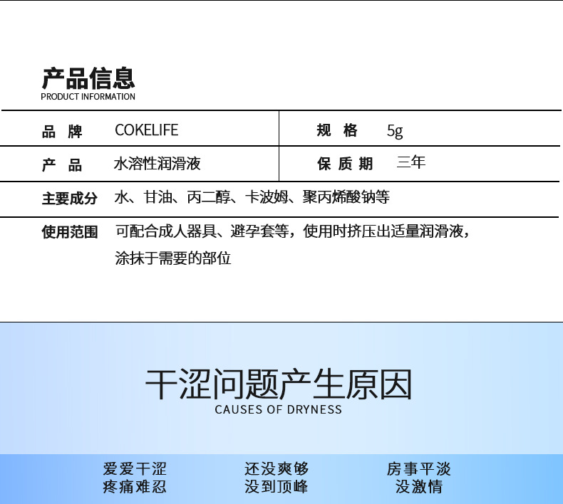 cokelife成人用品袋装润滑剂小包装情趣房事夫妻生活用品详情6