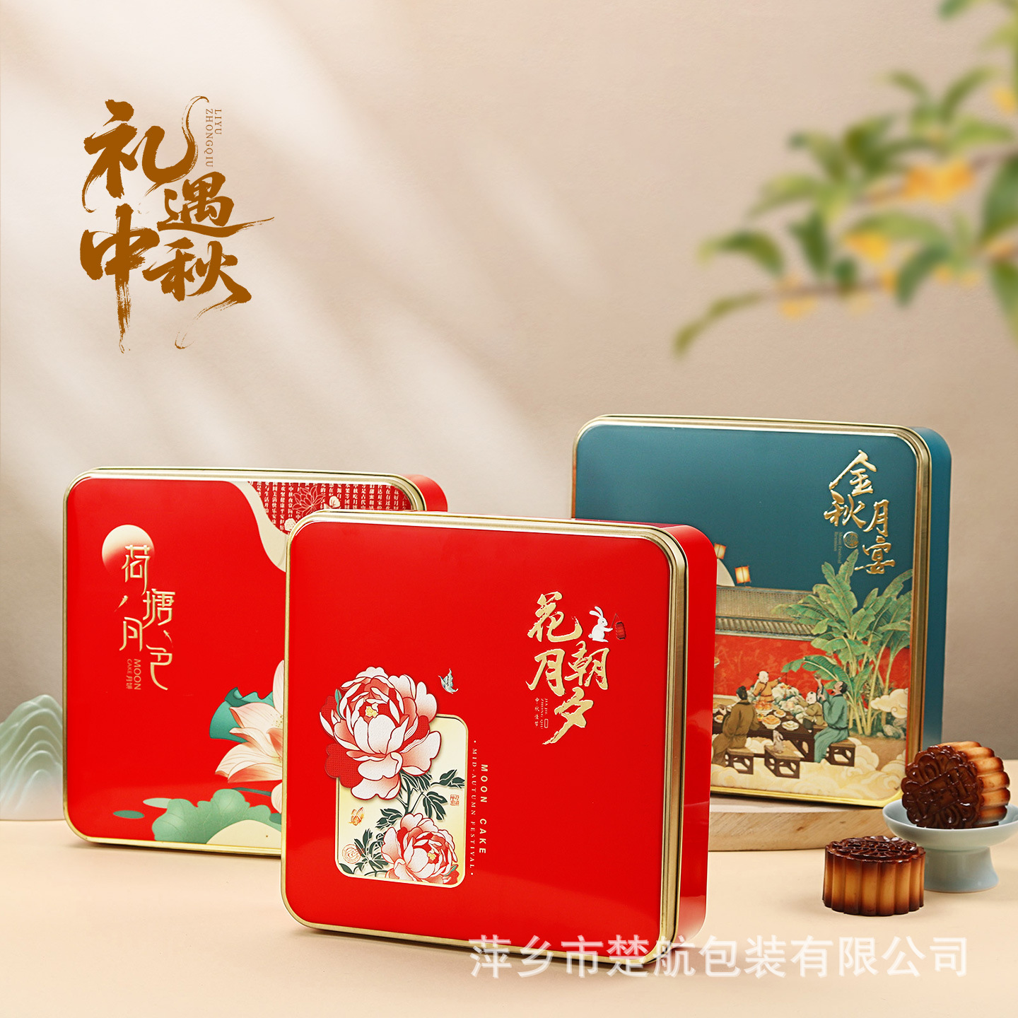 新款马口铁盒中秋节送礼月饼包装盒空礼盒四粒装大号月饼包装铁盒