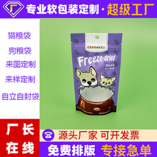 猫粮狗粮零食自立自封异形袋磨牙棒狗骨头三文鱼宠物食品包装袋