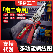 剥线钳电工专用工具多功能钳子接线拨线钳万用电线电缆剪刀压线钳