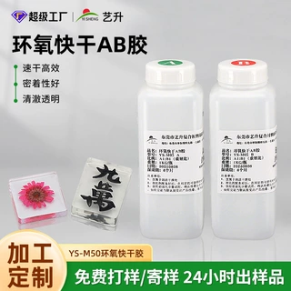wow定制1:1高透明环氧树脂ab胶麻将水晶工艺灌注胶ab滴胶水灌封