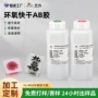 定制工艺灌封环氧ab胶