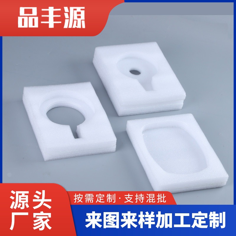 厂家供应EPE珍珠棉内衬缓冲垫片保护减震泡沫棉